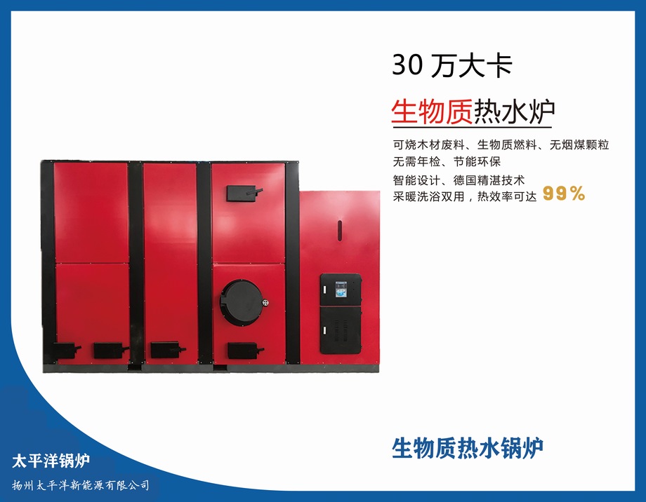 超導常壓30萬大卡生物質熱水（供暖）鍋爐